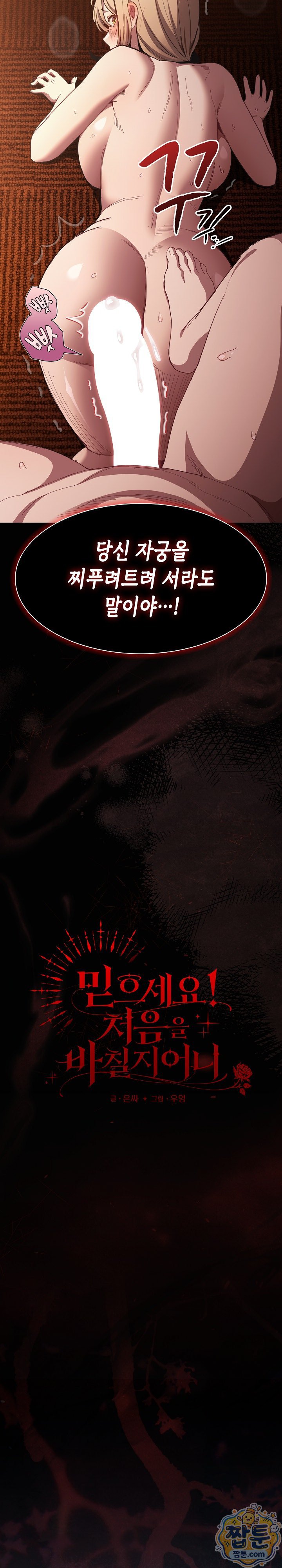 Believe! I Will Offer You My First Raw - Chapter 53 Page 10