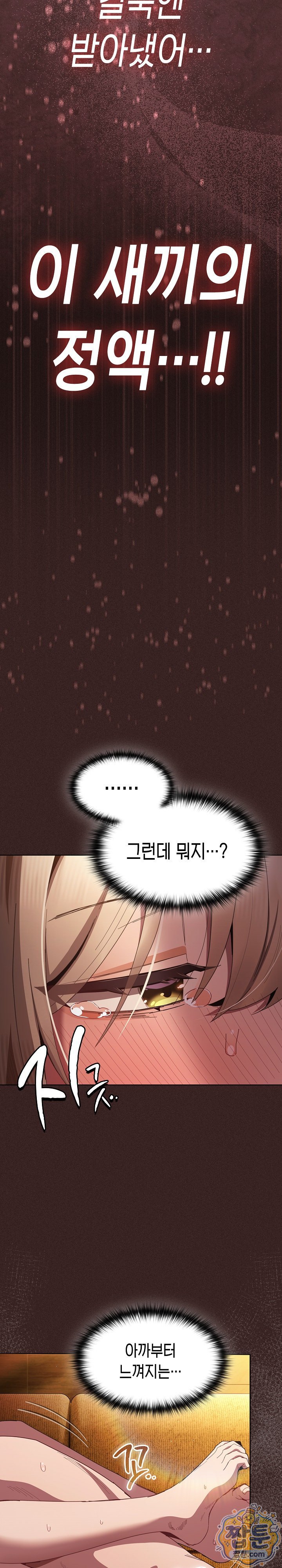 Believe! I Will Offer You My First Raw - Chapter 53 Page 3