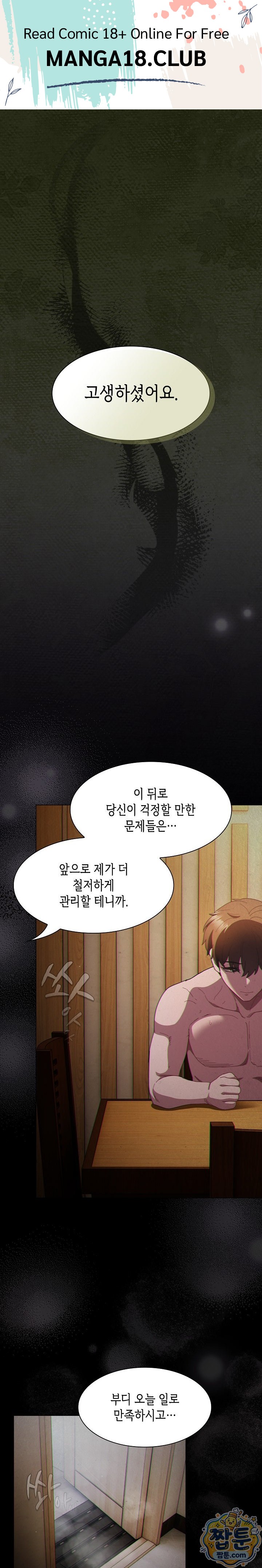 Believe! I Will Offer You My First Raw - Chapter 55 Page 1