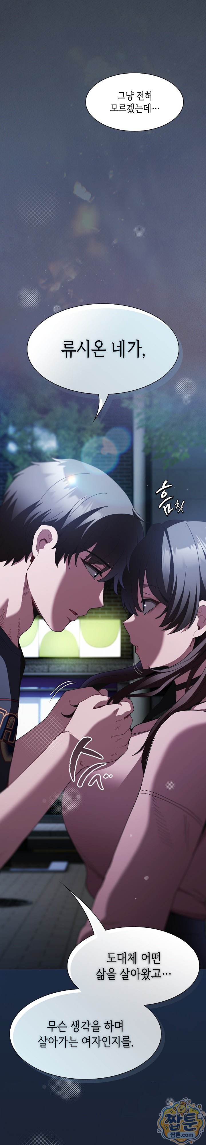 Believe! I Will Offer You My First Raw - Chapter 55 Page 12