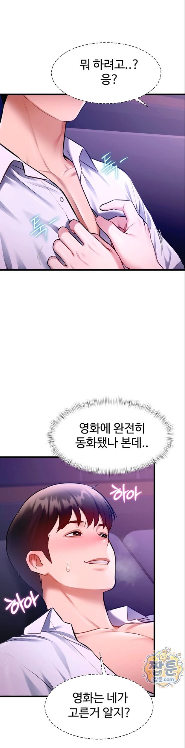 A Theme For Every Building Raw - Chapter 55 Page 30