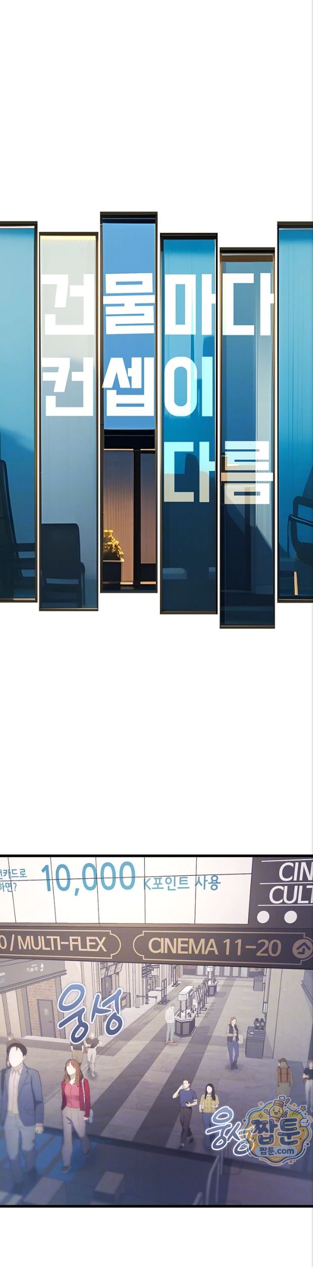 A Theme For Every Building Raw - Chapter 55 Page 6