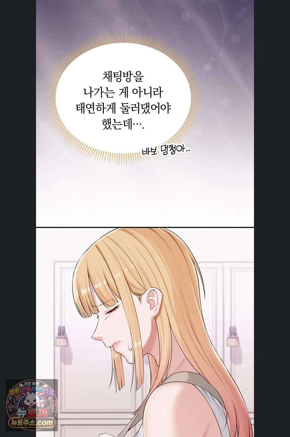 My Lewd College Friends Raw - Chapter 55 Page 68