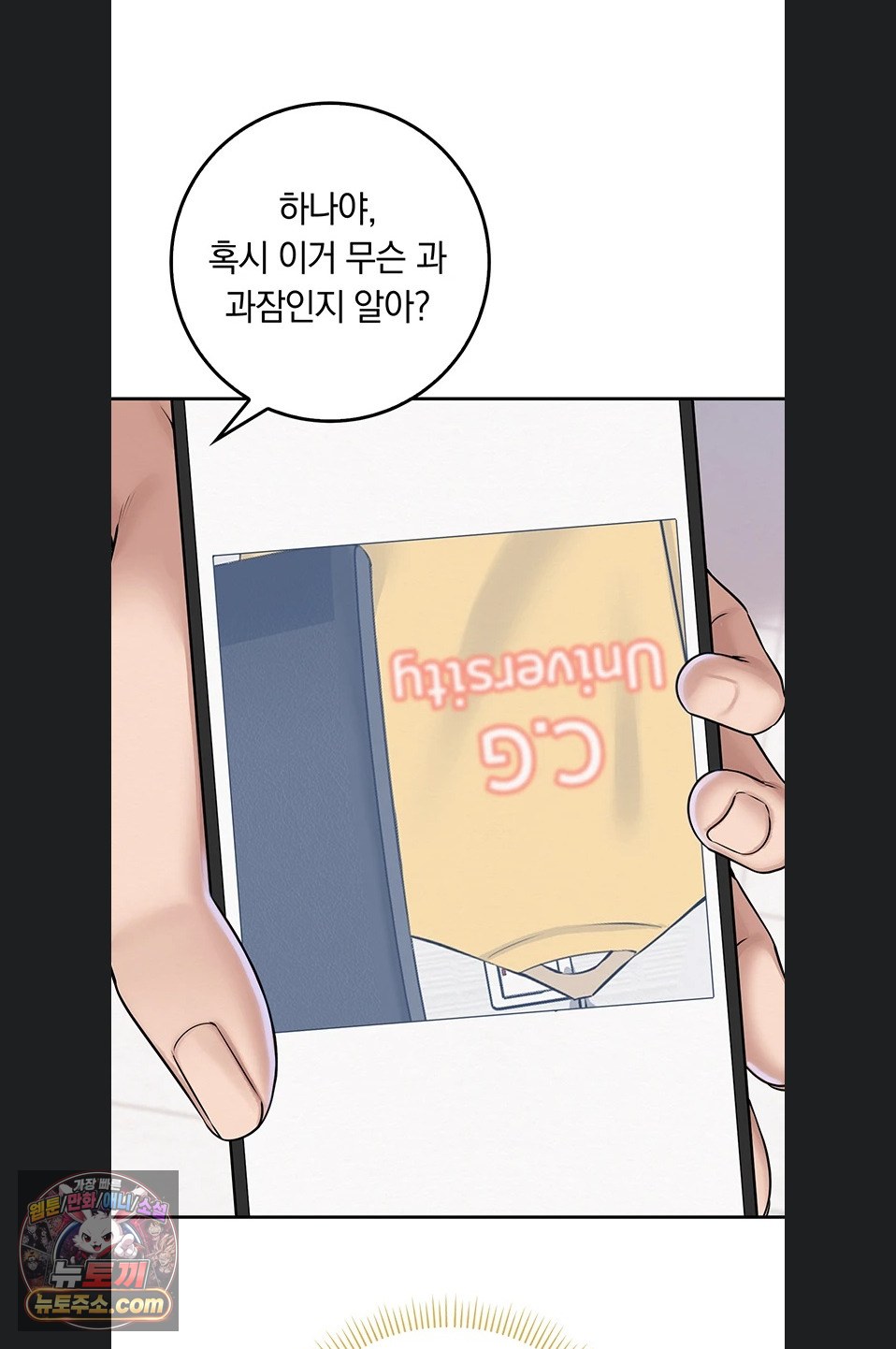 My Lewd College Friends Raw - Chapter 55 Page 72