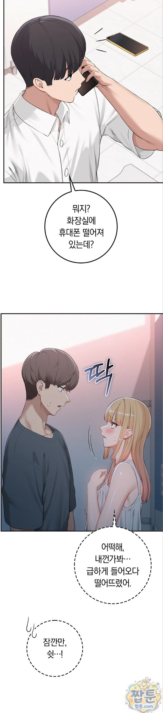 My Lewd College Friends Raw - Chapter 57 Page 14