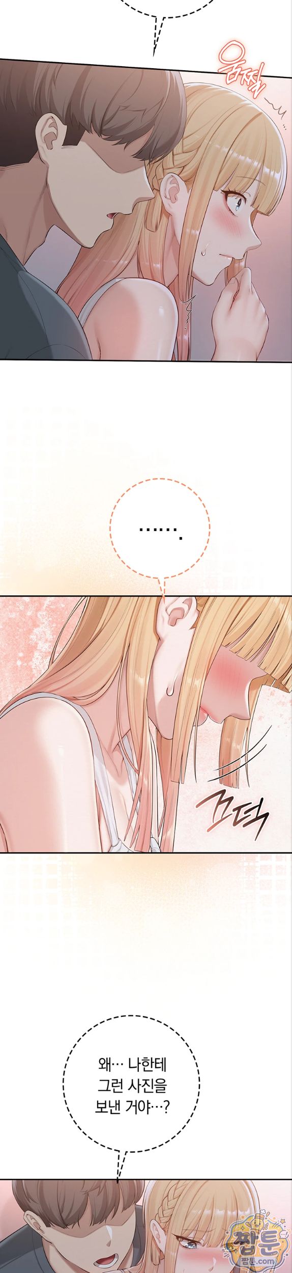 My Lewd College Friends Raw - Chapter 57 Page 23