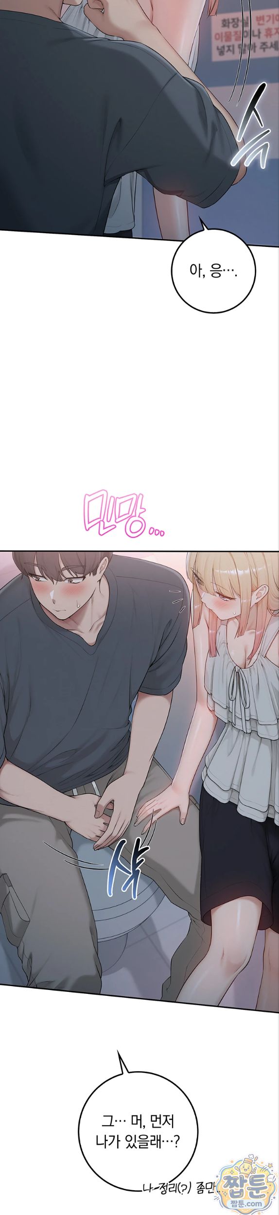 My Lewd College Friends Raw - Chapter 57 Page 26