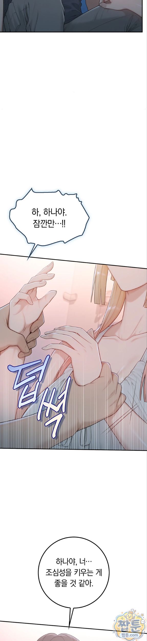 My Lewd College Friends Raw - Chapter 57 Page 29