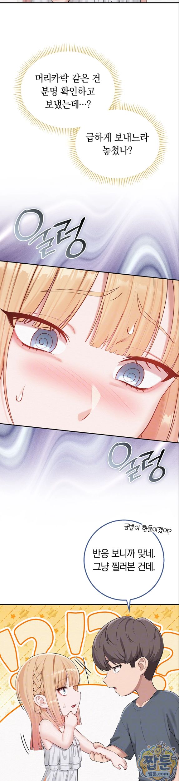 My Lewd College Friends Raw - Chapter 57 Page 3