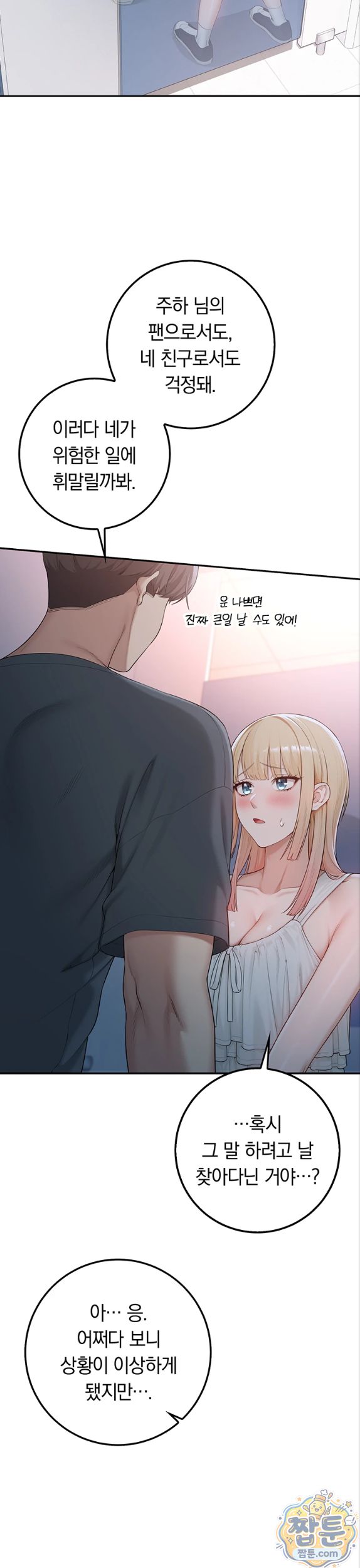 My Lewd College Friends Raw - Chapter 57 Page 31