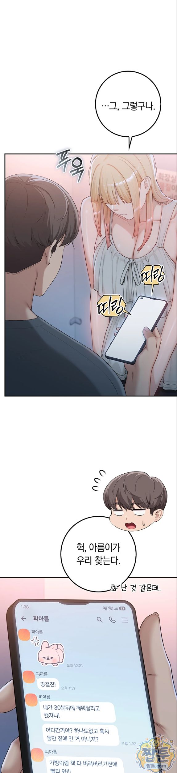 My Lewd College Friends Raw - Chapter 57 Page 32