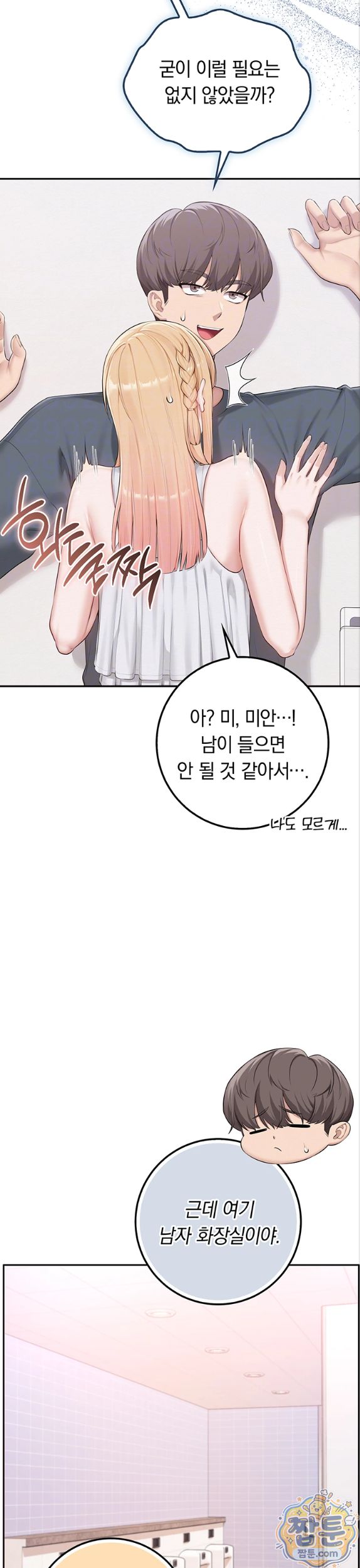 My Lewd College Friends Raw - Chapter 57 Page 7