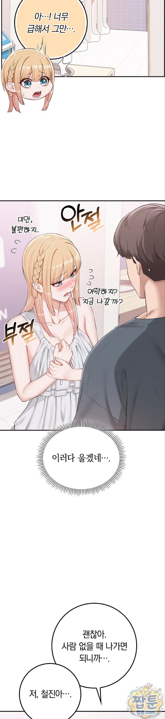 My Lewd College Friends Raw - Chapter 57 Page 8