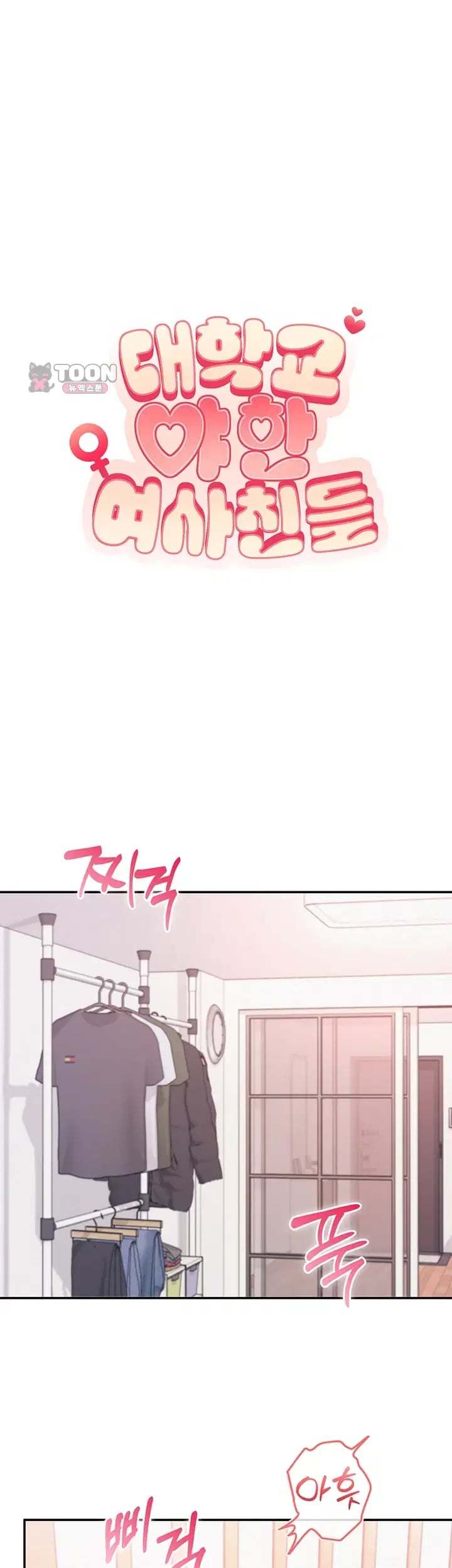 My Lewd College Friends Raw - Chapter 69 Page 11