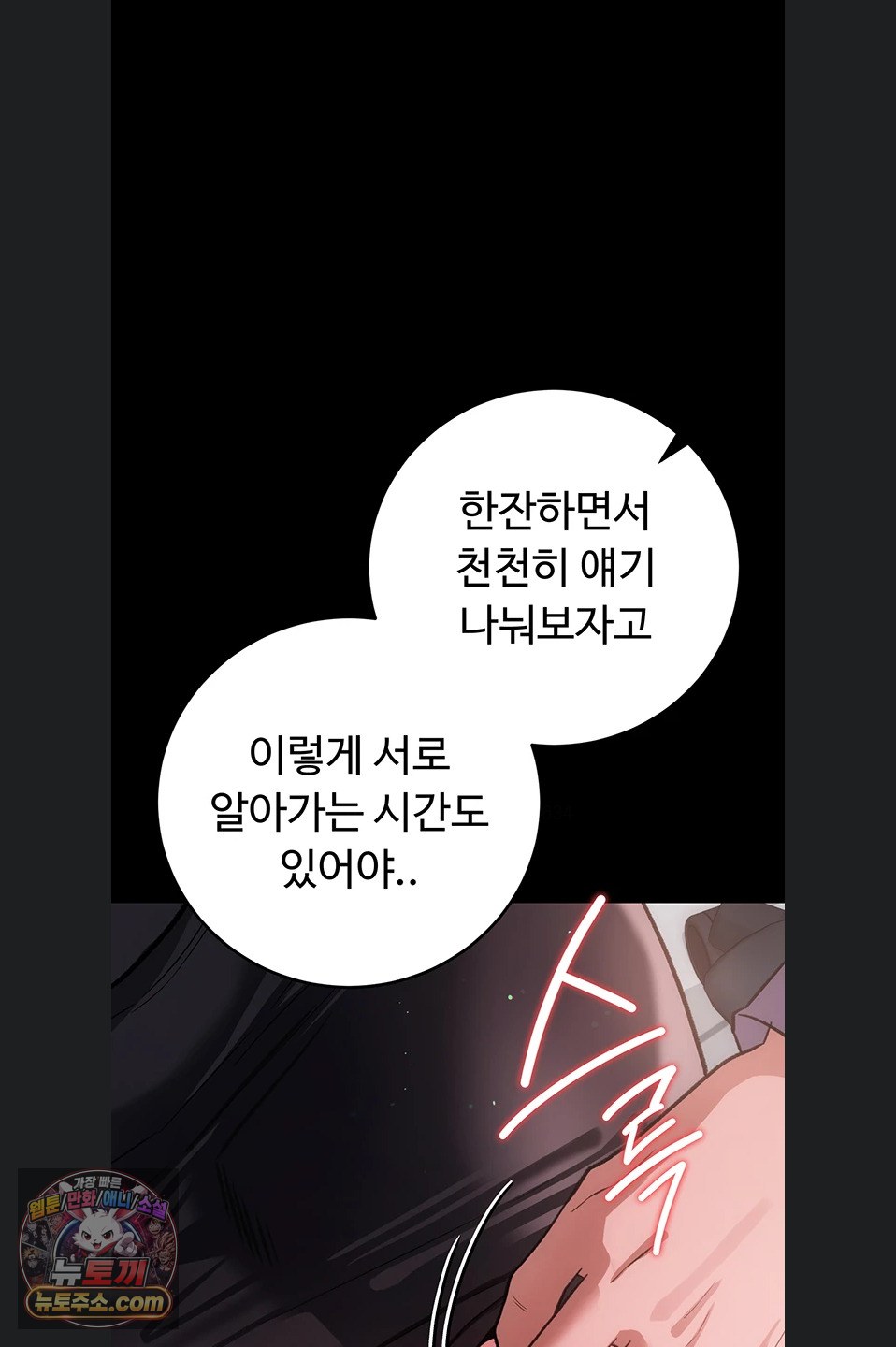 A Dangerous Deal and The Girl Next Door Raw - Chapter 57 Page 3