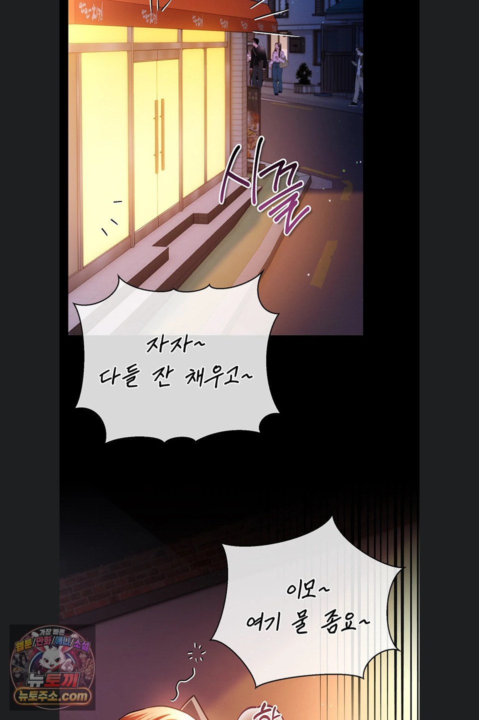 A Dangerous Deal and The Girl Next Door Raw - Chapter 57 Page 72