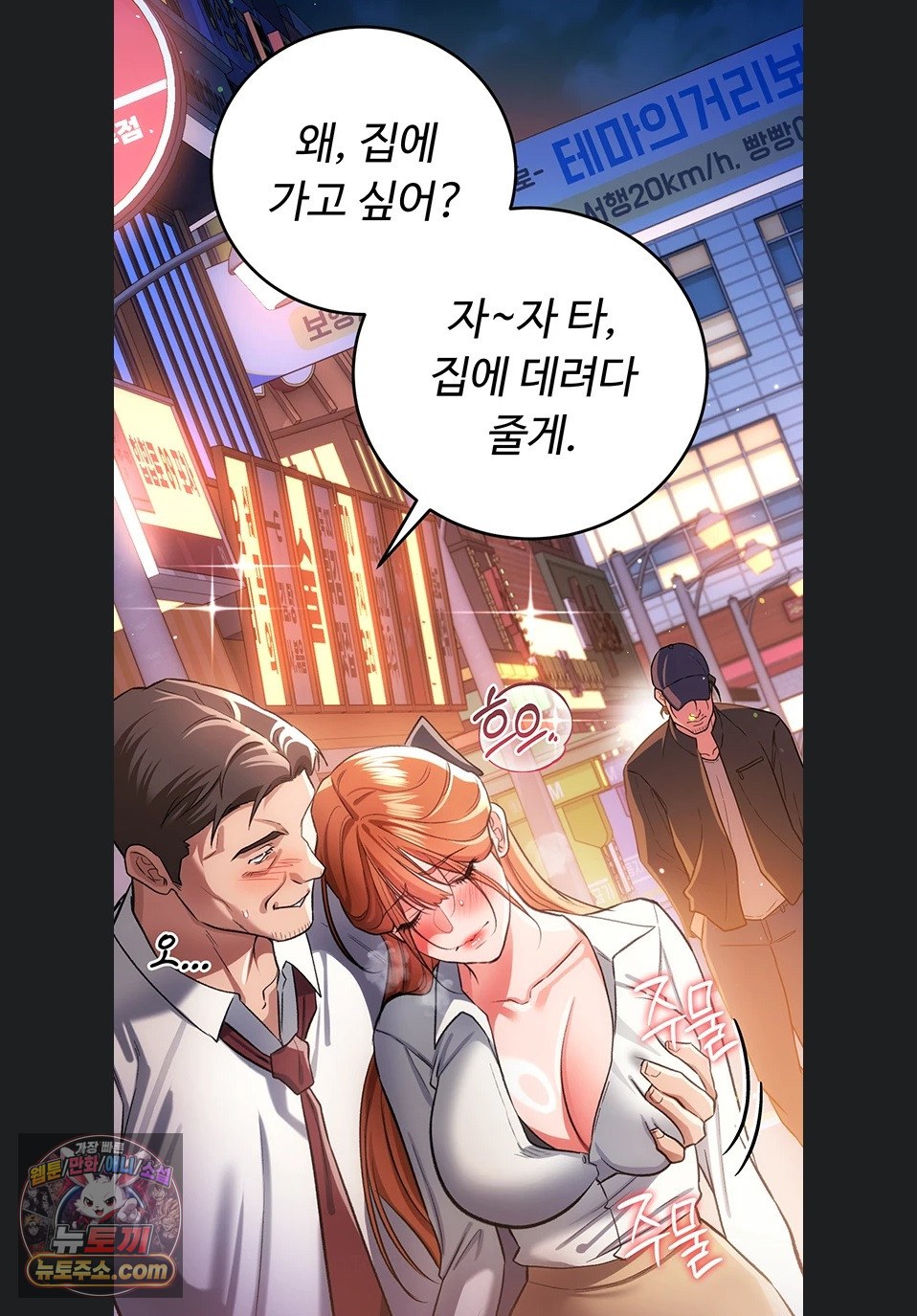 A Dangerous Deal and The Girl Next Door Raw - Chapter 57 Page 81