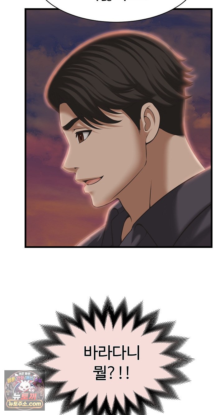 I’ve Come to Share a Secret With My Friend’s Wife Raw - Chapter 52 Page 60