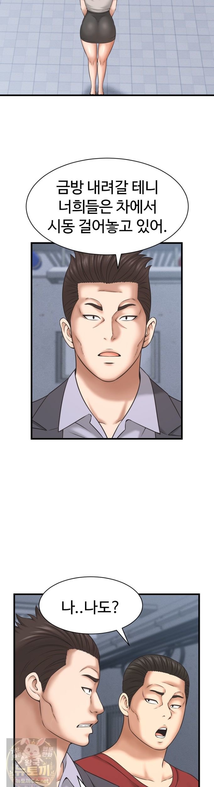 I’ve Come to Share a Secret With My Friend’s Wife Raw - Chapter 53 Page 19