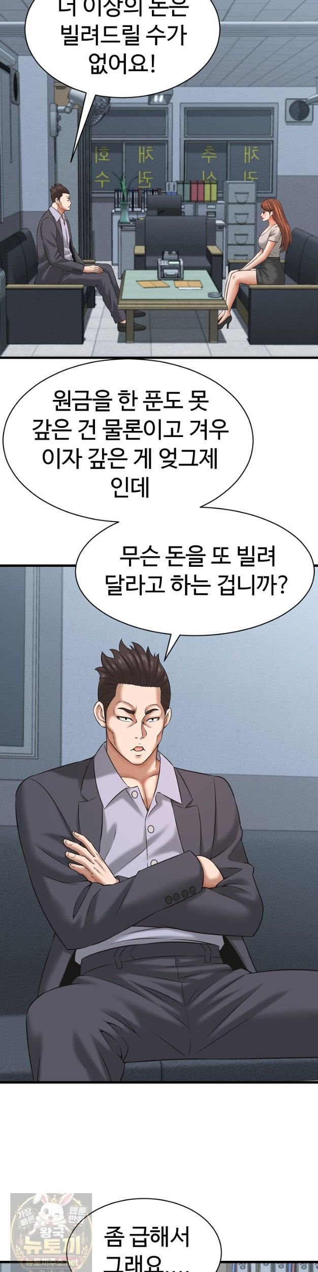 I’ve Come to Share a Secret With My Friend’s Wife Raw - Chapter 54 Page 8