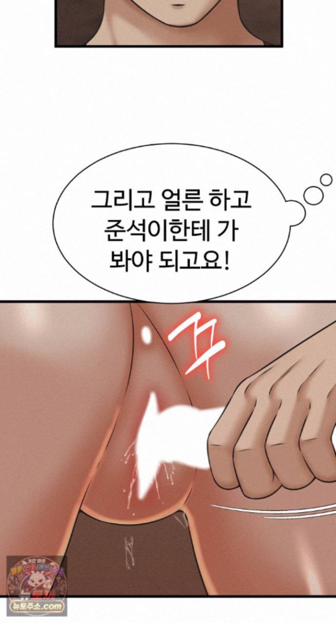 I’ve Come to Share a Secret With My Friend’s Wife Raw - Chapter 56 Page 65