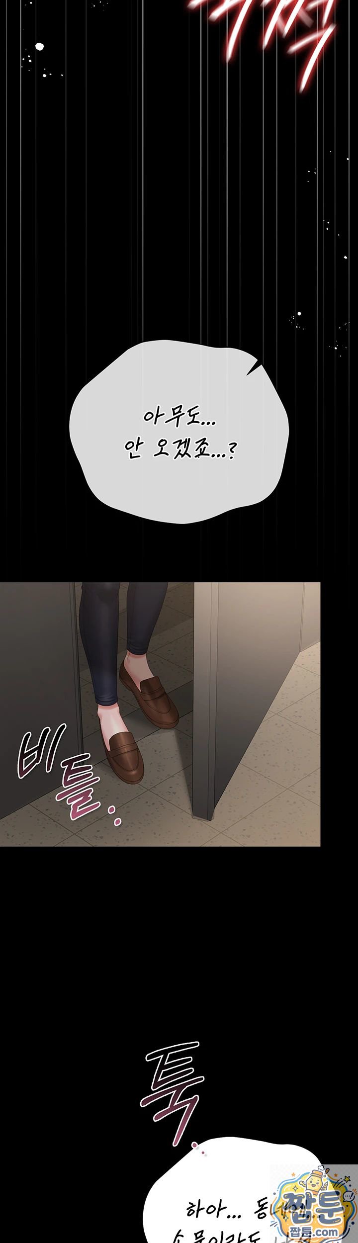 I Became an Apartment Security Manager Raw - Chapter 51 Page 2