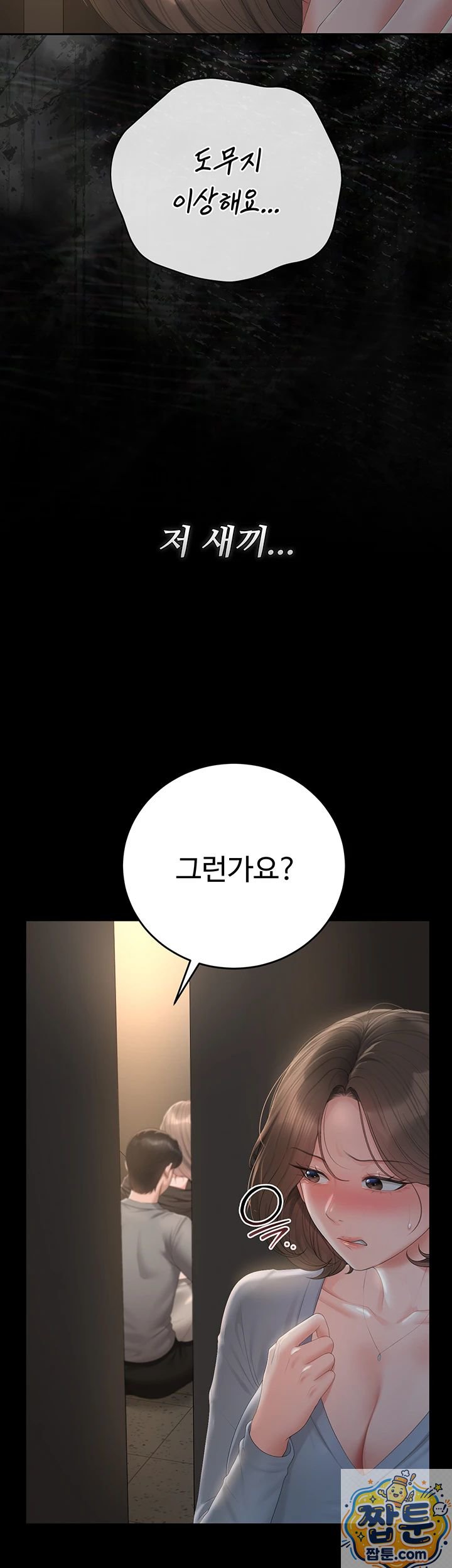 I Became an Apartment Security Manager Raw - Chapter 51 Page 4
