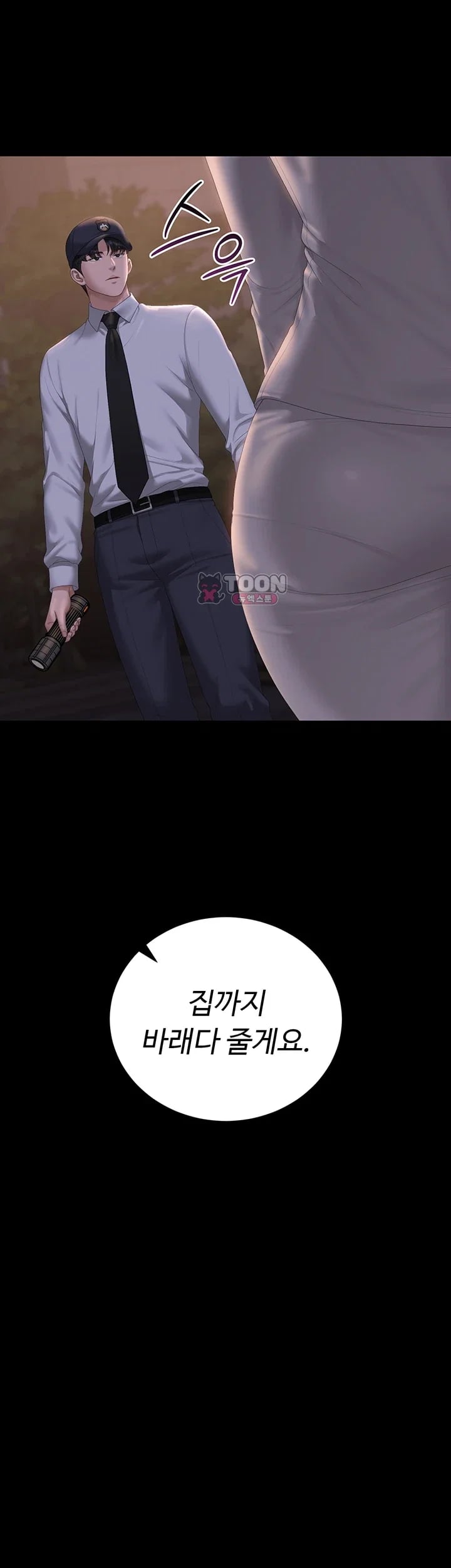 I Became an Apartment Security Manager Raw - Chapter 63 Page 32