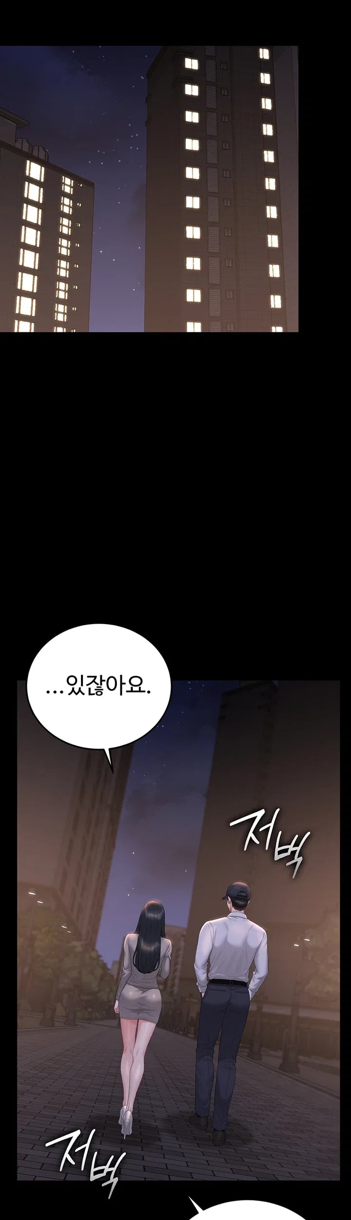 I Became an Apartment Security Manager Raw - Chapter 63 Page 33