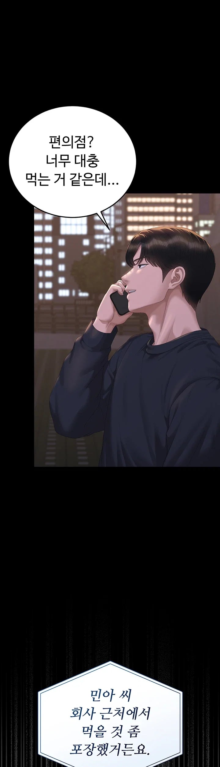 I Became an Apartment Security Manager Raw - Chapter 63 Page 51