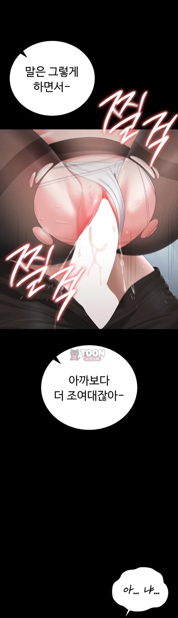 I Became an Apartment Security Manager Raw - Chapter 65 Page 53