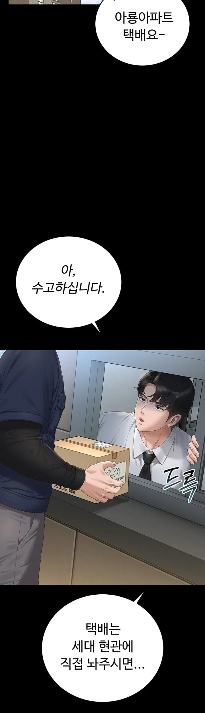 I Became an Apartment Security Manager Raw - Chapter 66 Page 46