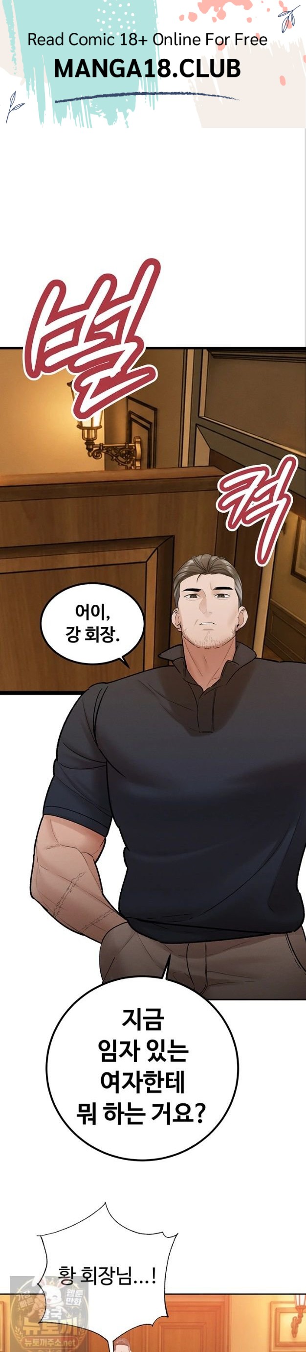 The Father-In-Law Fucks Them All Raw - Chapter 47 Page 1