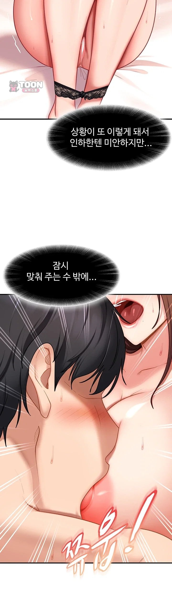 The Female Delinquent Set Her Eyes On Me Raw - Chapter 58 Page 36