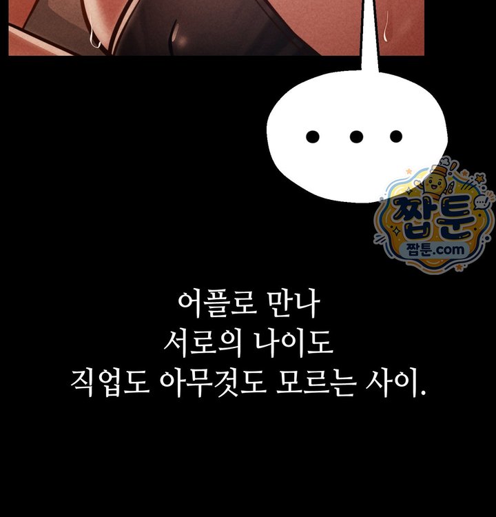 Paradise Villa Raw - Chapter 41 Page 92