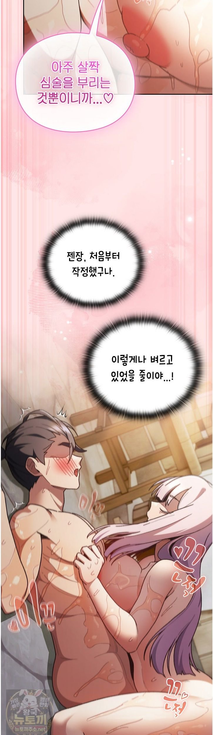 Save the World by Hitting It Raw - Chapter 47 Page 44