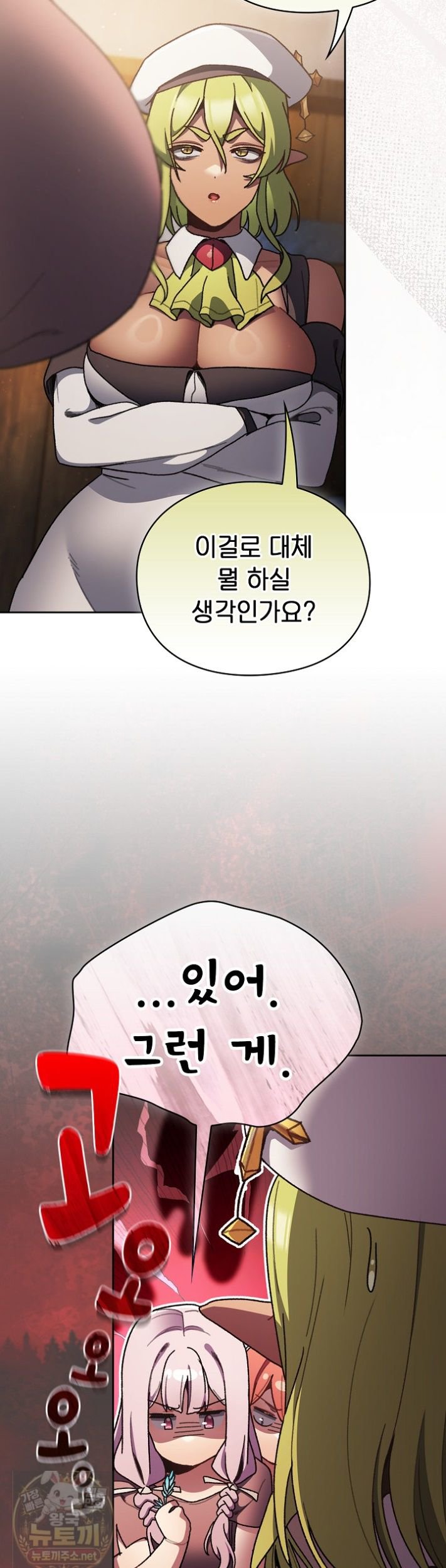 Save the World by Hitting It Raw - Chapter 48 Page 4