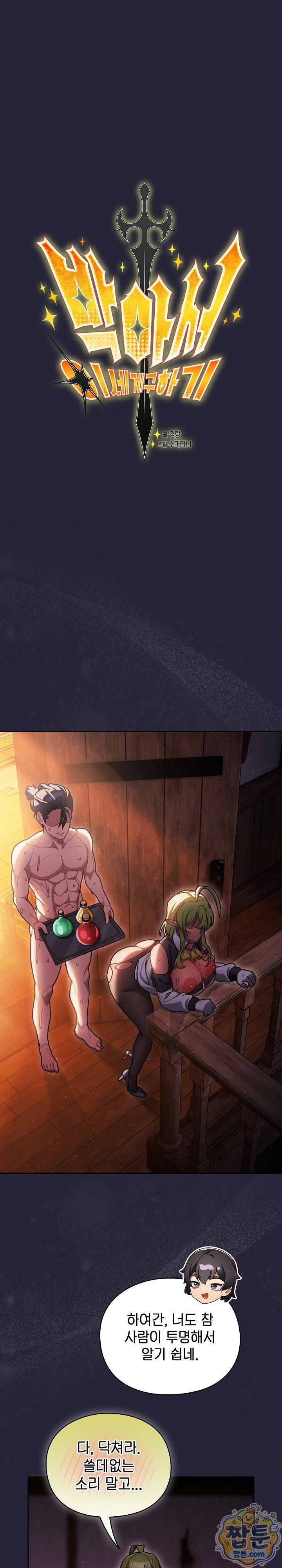 Save the World by Hitting It Raw - Chapter 51 Page 10