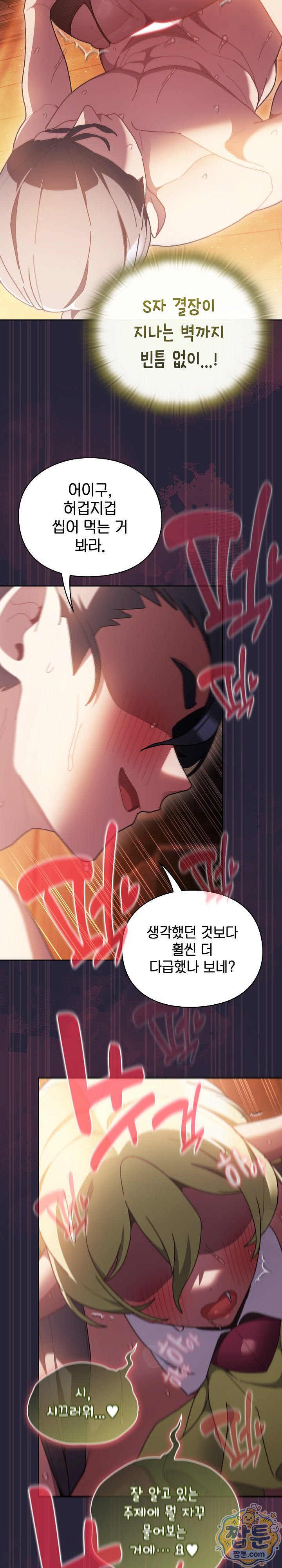 Save the World by Hitting It Raw - Chapter 51 Page 18