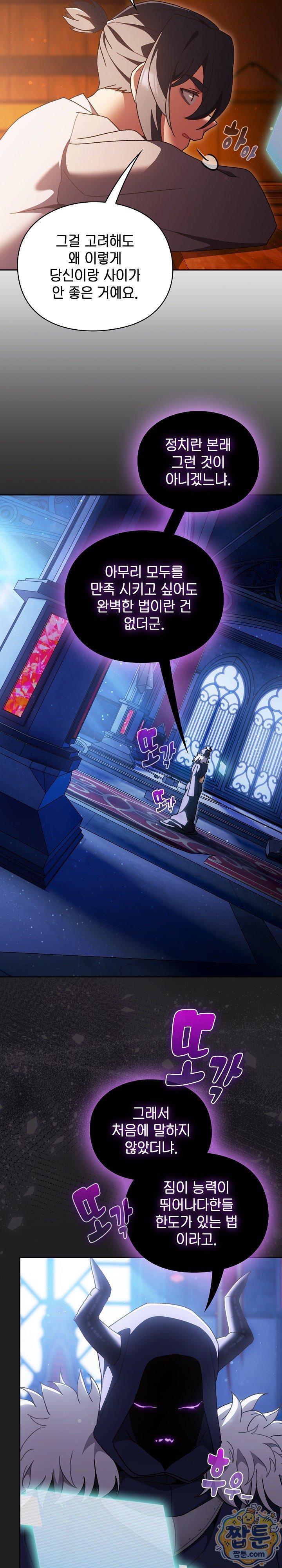 Save the World by Hitting It Raw - Chapter 52 Page 21