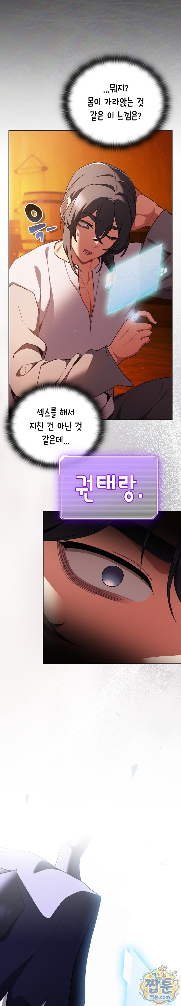 Save the World by Hitting It Raw - Chapter 52 Page 26