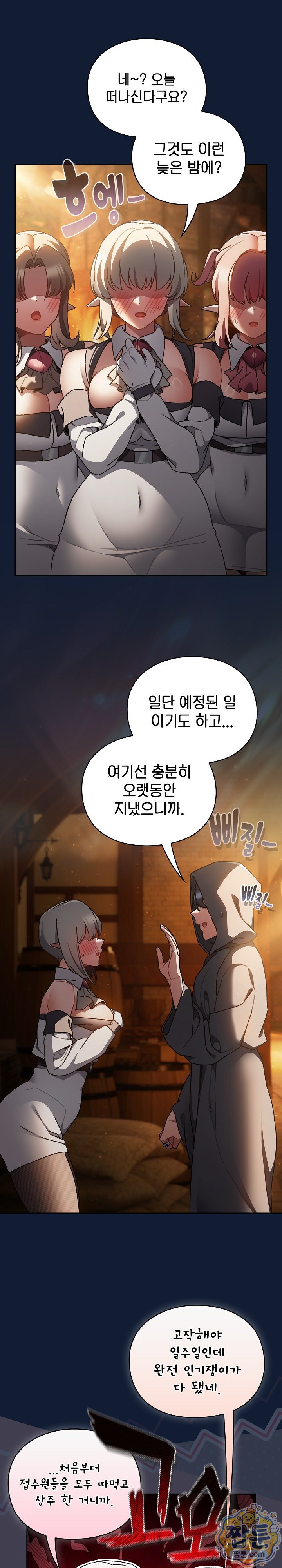Save the World by Hitting It Raw - Chapter 52 Page 29