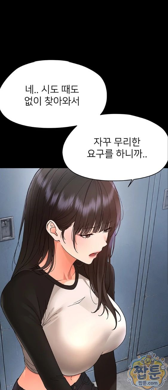 Small Beast Raw - Chapter 47 Page 12