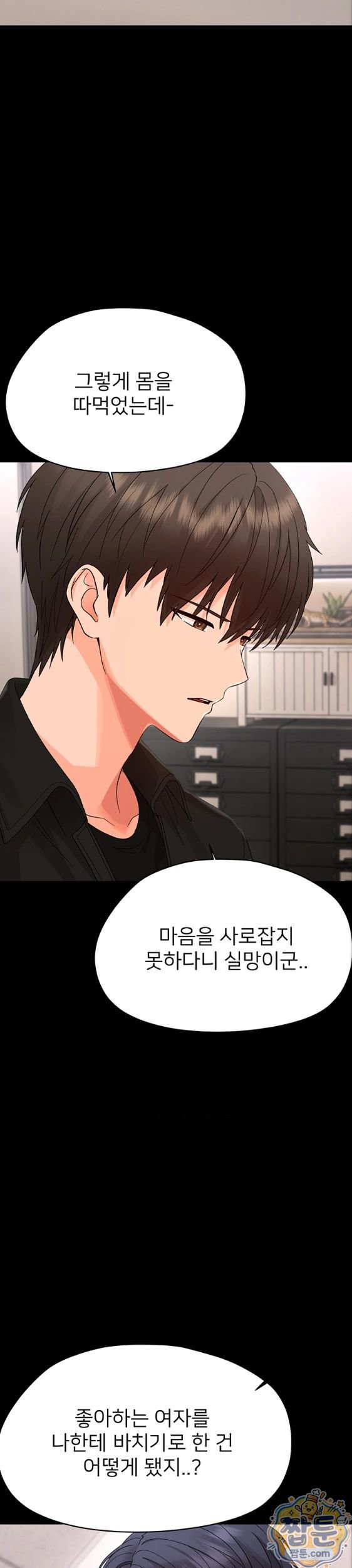 Small Beast Raw - Chapter 47 Page 21