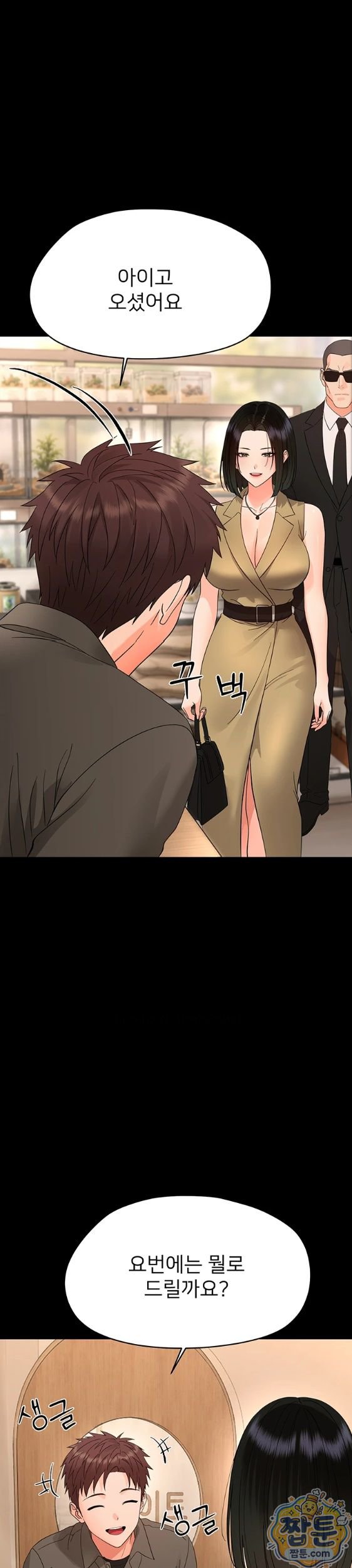 Small Beast Raw - Chapter 47 Page 29