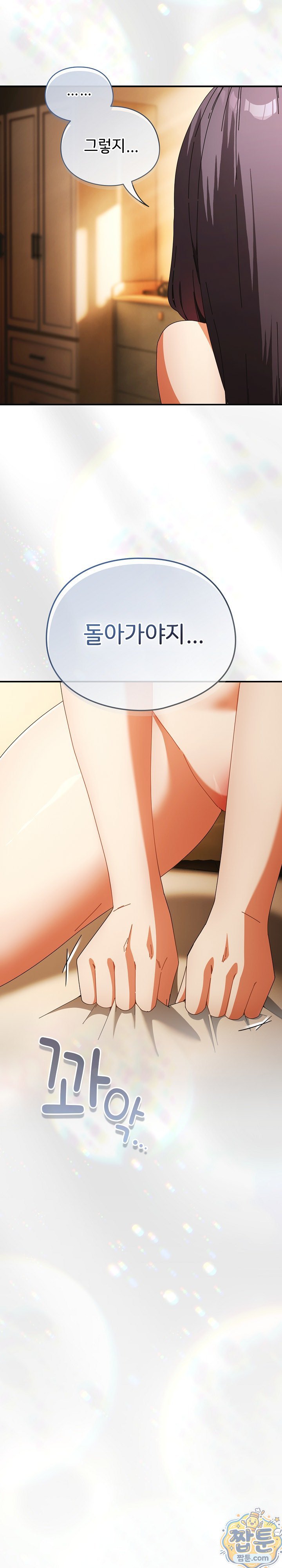 Take a Photo of Me Raw - Chapter 54 Page 6