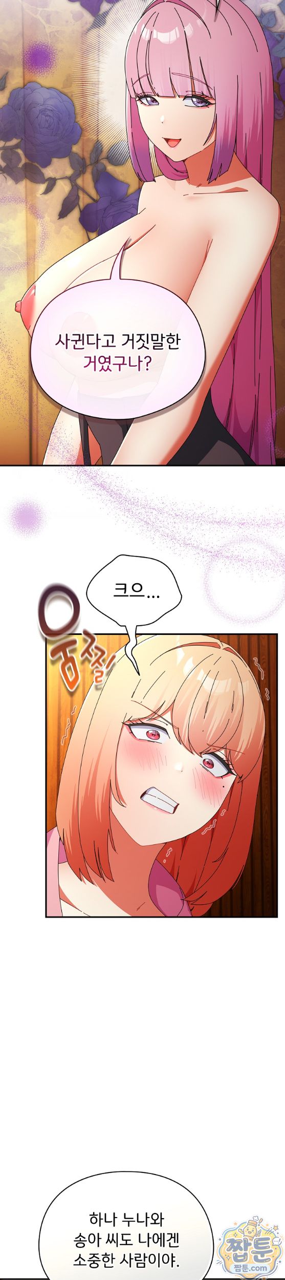 Take a Photo of Me Raw - Chapter 57 Page 5