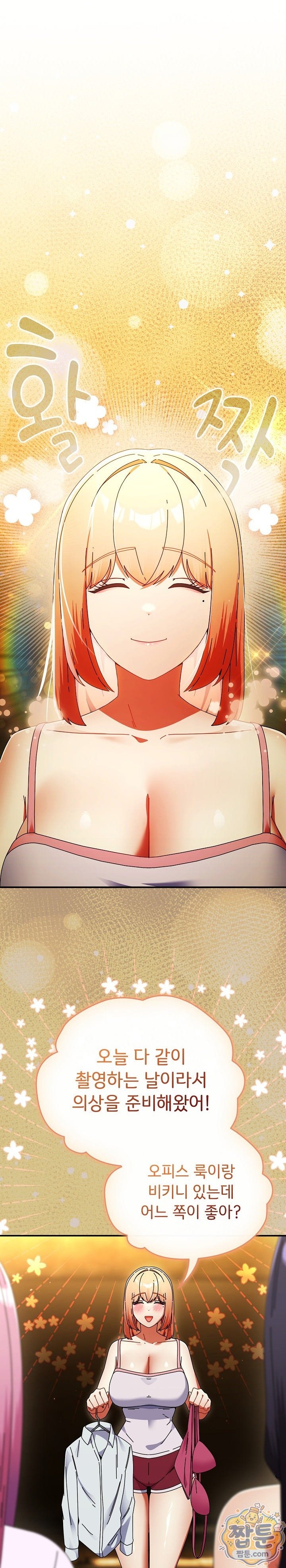 Take a Photo of Me Raw - Chapter 58 Page 1