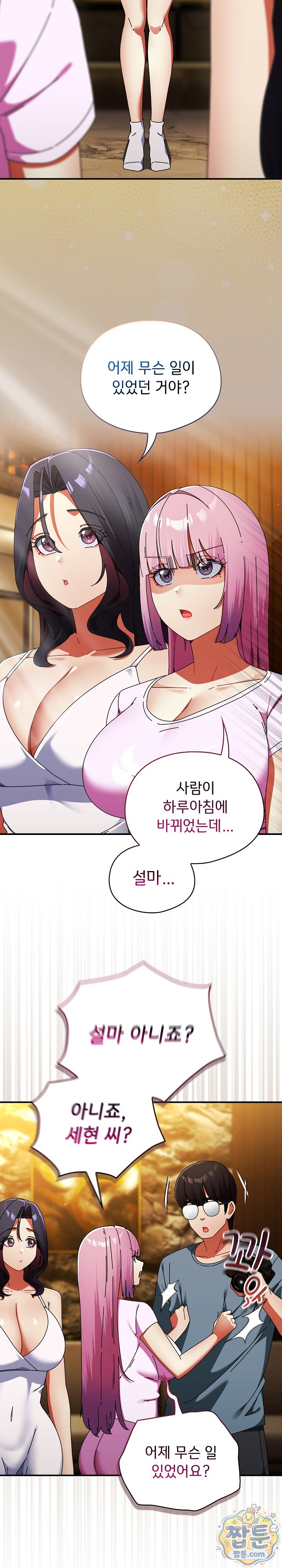 Take a Photo of Me Raw - Chapter 58 Page 2