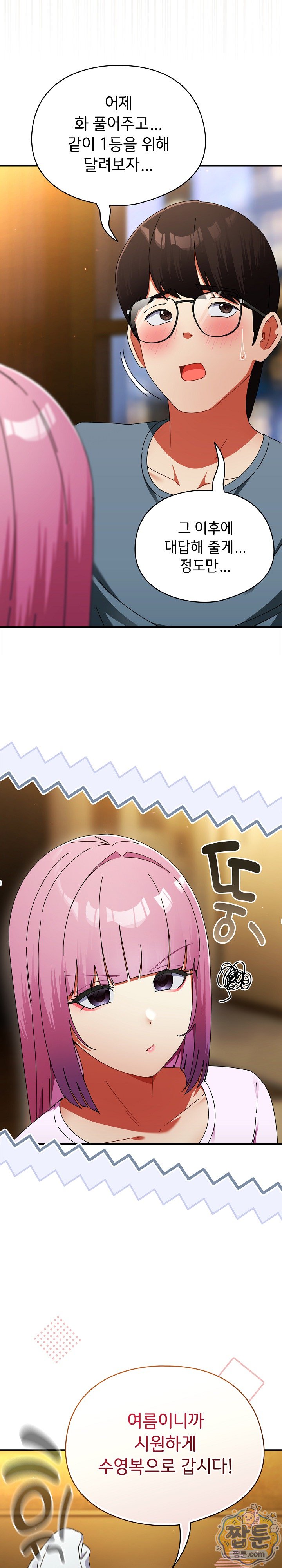 Take a Photo of Me Raw - Chapter 58 Page 3
